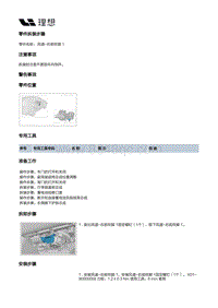 X02-空调热管理-HVAC装置-前HVAC本体部件-风道-右前吹脚 1