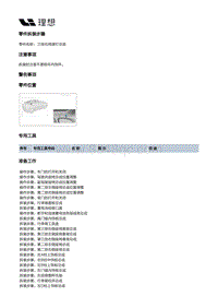 X02-灯具-内部灯具装置-顶灯部件-三排右阅读灯总成