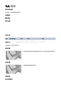 X03-X03-座椅-第二排座椅装置-第二排座椅坐垫总成-前排电动靠背调节按钮