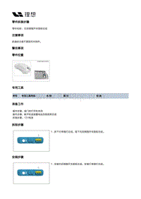 X03-X03-内饰-后侧围内饰板装置-右后侧围内饰板部件-右后侧围开关面板总成