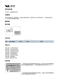 X02-增程器-燃油供给装置-燃油箱及管路部件-碳罐脱附管总成III