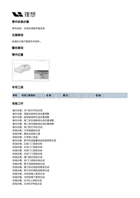 X02-智能空间-音响装置-左前环绕扬声器支架