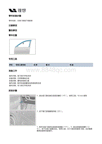 X02-开闭件-前门附件装置-左前门密封件部件-左前门前端下部胶条