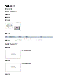 X03-X03-内饰-后侧围内饰板装置-右后侧围内饰板部件-右侧围网兜骨架