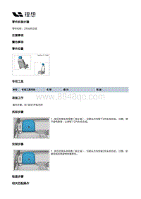 X03-X03-座椅-驾驶员座椅装置-驾驶员座椅分总成部件-2向头枕总成