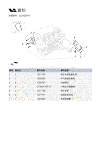 X02-增程器-发动机本体总成装置-水泵部件