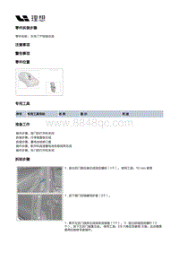 X02-开闭件-左前门装置-左车门下铰链总成