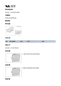 X03-X03-开闭件-前门附件装置-左前门密封件部件-左前门前端下部胶条