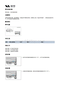 X03-X03-灯具-外部灯具装置-后雾灯及回复反射器部件-右后回复反射器