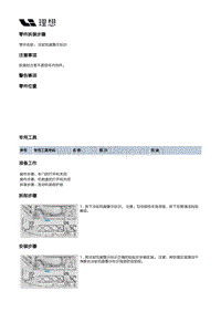 X03-X03-内饰-车辆识别代号标牌装置-冷却风扇警示标识