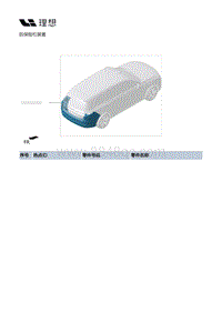 X02-外饰-后保险杠装置