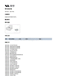 X02-空调热管理-HVAC装置-前HVAC本体部件-线束-两区