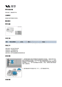 X03-X03-电器附件-开关装置-悬架调节开关