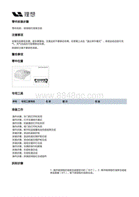 X03-X03-电源和信号分配-低压线束装置-前保险杠线束部件-前保险杠线束总成