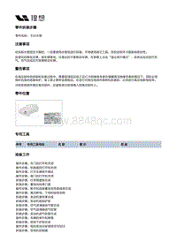 X02-动力驱动-前电驱动装置-引出水管