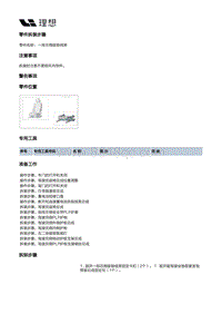 X02-座椅-驾驶员座椅装置-驾驶员座椅骨架部件-一排左侧座垫线束