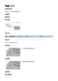 X03-X03-内饰-后侧围内饰板装置-左后侧围内饰板部件-左后侧围储物盒盖板总成