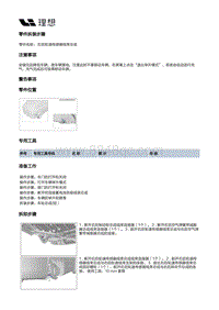 X03-X03-电源和信号分配-低压线束装置-轮速传感器线束部件-右后轮速传感器线束总成