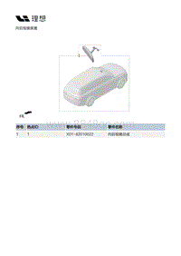 X02-外饰-内后视镜装置