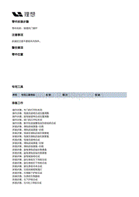 X03-X03-空调热管理-HVAC装置-前HVAC本体部件-除霜风门拨杆