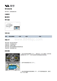 X02-电源和信号分配-低压线束装置-车身线束部件-后部电器盒支架