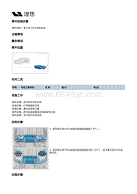 X02-座椅-第三排座椅装置-第三排座椅坐垫部件-第三排100 坐垫总成