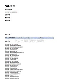 X02-电源和信号分配-低压线束装置-车身线束部件-后洗涤管路总成1