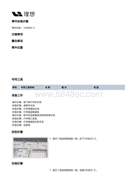 X03-X03-内饰-车辆识别代号标牌装置-_ VIN标识-2