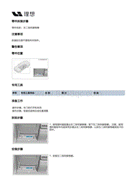 X03-X03-内饰-前空调第二排吹脚风道装置-左二排吹脚格栅