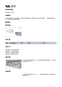 X03-X03-底盘-悬架空气供给装置-空气供给部件-进气管1