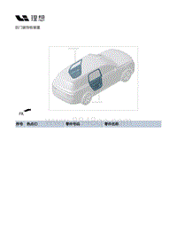 X02-内饰-后门装饰板装置