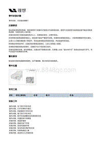 X03-X03-底盘-行车制动装置-制动管路部件-右后制动硬管1