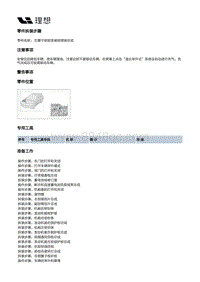 X02-车身-车身装置-右前机舱纵梁部件-右翼子板前连接板焊接总成