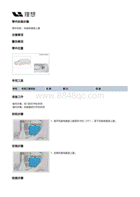 X03-X03-电源和信号分配-低压线束装置-前舱线束部件-机舱电器盒上盖