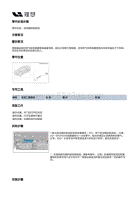 X03-X03-增程器-排气装置-前消隔热板前段