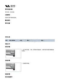 X03-X03-外饰-后保险杠装置-后保险杠本体部件-拖车钩盖