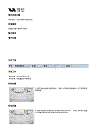 X03-X03-内饰-车辆识别代号标牌装置-发动机舱安全警告贴纸