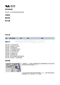 X02-电源和信号分配-低压线束装置-高压线束装置-动力电池至前电机高压线束支架