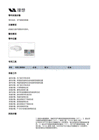 X02-底盘-悬架空气供给装置-空气控制部件-空气悬架控制器