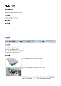 X03-X03-座椅-第二排座椅装置-第二排座椅坐垫总成-后排座垫线束总成40 侧