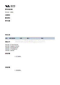 X03-X03-增程器-进气装置-空气滤清器部件-减震垫