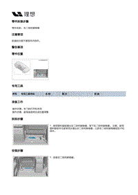 X03-X03-内饰-前空调第二排吹脚风道装置-右二排吹脚格栅