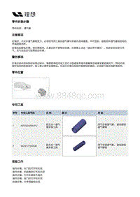 X02-动力驱动-前电驱动装置-通气塞