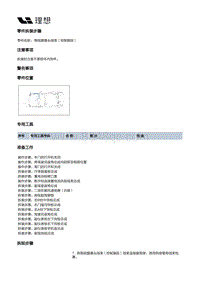 X02-电源和信号分配-低压线束装置-车身线束部件-侧视摄像头线束（控制器段）