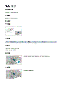 X03-X03-座椅-副驾驶员座椅装置-副驾驶员座椅分总成部件-脚垫外罩盖总成