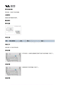 X03-X03-内饰-前门装饰板装置-左前门装饰板部件-左前门内扣手堵盖