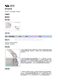 X03-X03-开闭件-背门附件装置-背门左电撑杆下支架总成