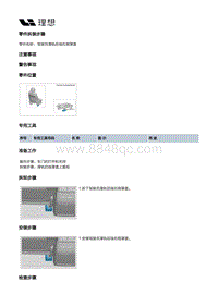 X03-X03-座椅-驾驶员座椅装置-驾驶员座椅总成部件-驾驶员滑轨后端右侧罩盖