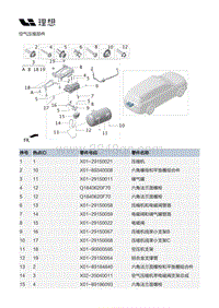 X02-底盘-悬架空气供给装置-空气压缩部件