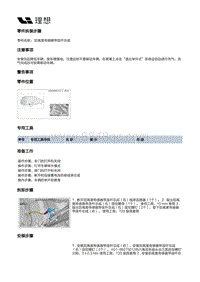 X03-X03-底盘-悬架空气供给装置-空气控制部件-后高度传感器带连杆总成